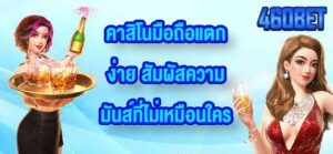 460BET คาสิโนมือถือแตกง่าย
