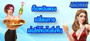 460BET เว็บพนันตรง