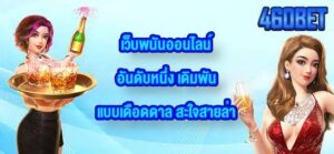 460BET เว็บพนันออนไลน์อันดับหนึ่ง