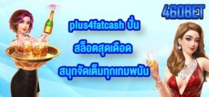 460BET plus4fatcash