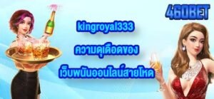 460BET kingroyal333