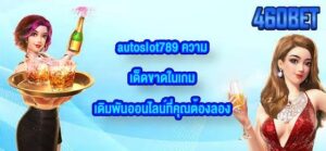 460BET autoslot789