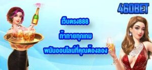 460BET เว็บตรง888