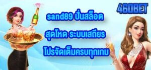 460BET sand89